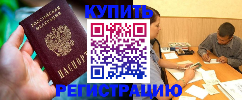 временная регистрация собственник в Бирске