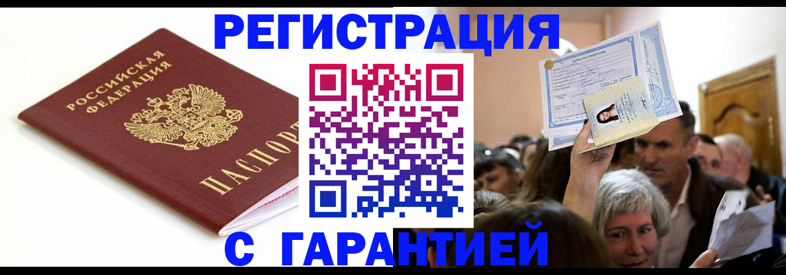 прописка штамп в Бирске